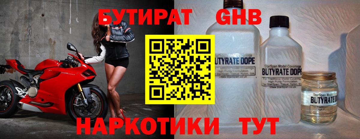 БУТИРАТ GHB Ачхой-Мартан