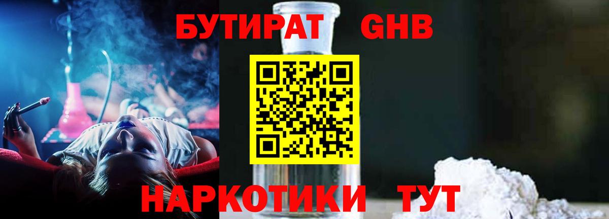 БУТИРАТ Butirat  Бутират  Ачхой-Мартан  Вход с VPN 