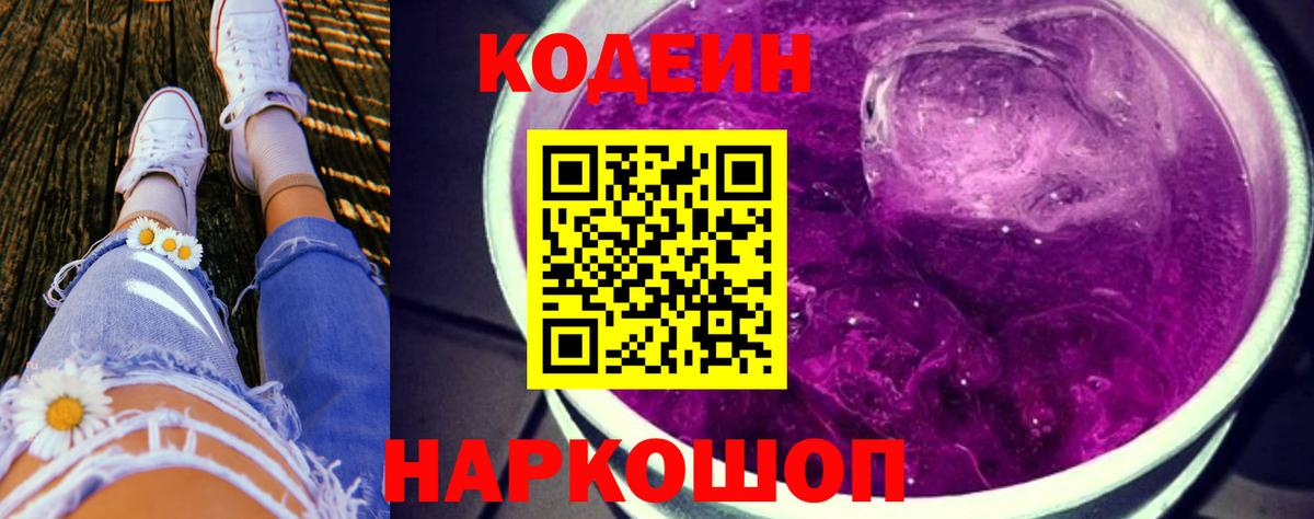 Ачхой-Мартан  Кодеиновый сироп Lean напиток Lean (лин)  Codein Purple Drank  Вход с VPN 