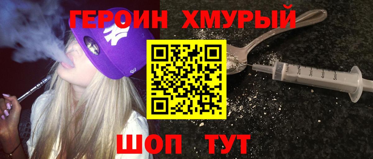 Героин Heroin Ачхой-Мартан