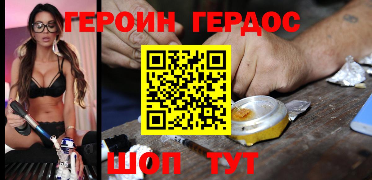 ГЕРОИН белый  Вход с VPN  Ачхой-Мартан 