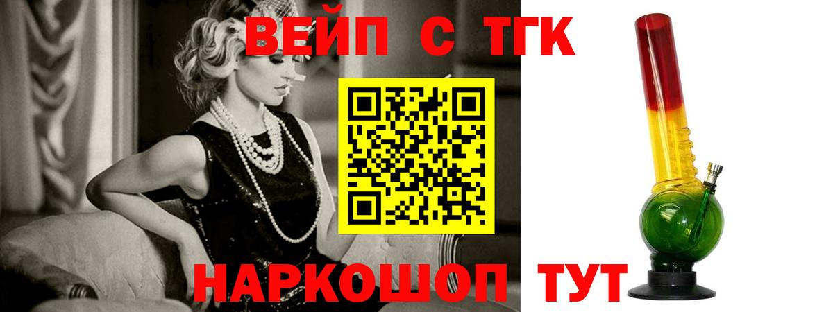 Ачхой-Мартан  ТГК вейп с тгк  продажа наркотиков  Вход с VPN 